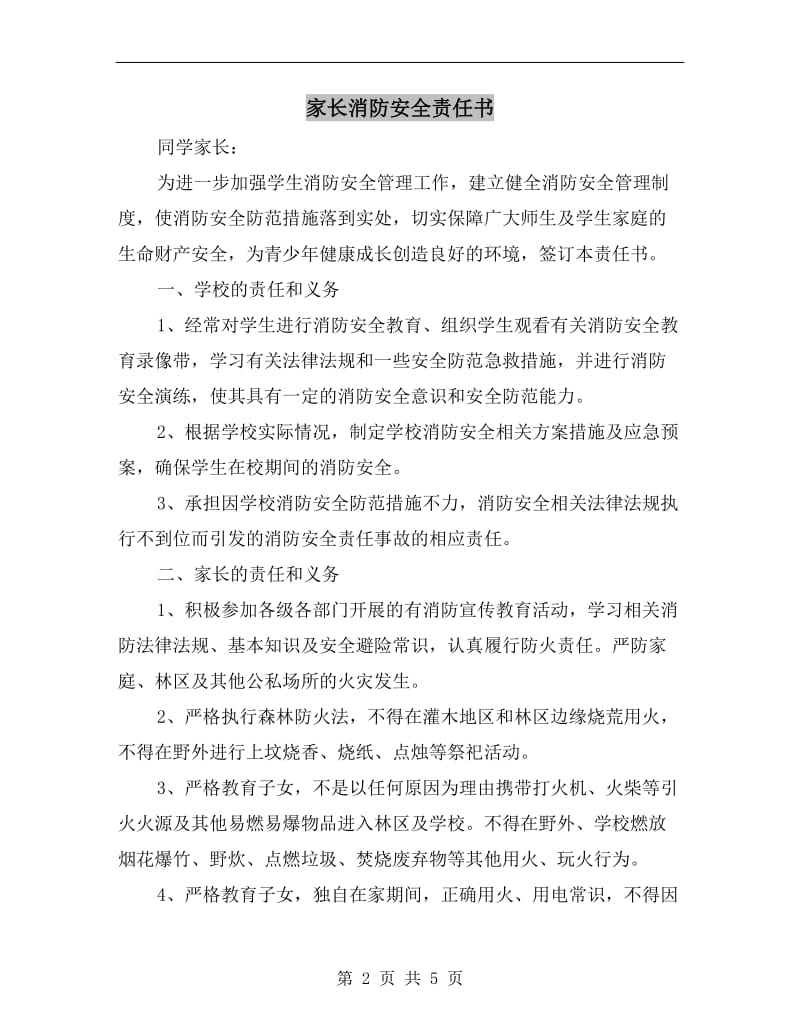 家长消防安全责任书.doc_第2页