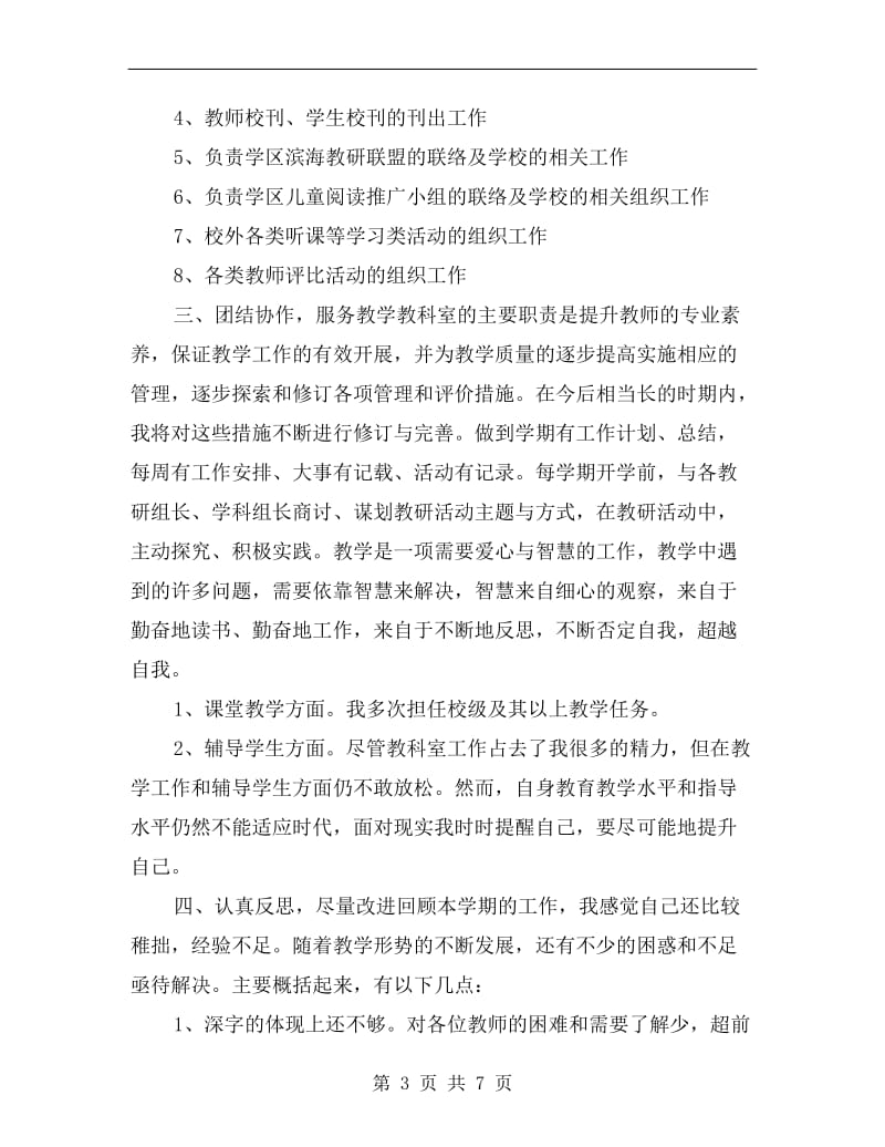 xx年第一学期师训干部述职报告.doc_第3页