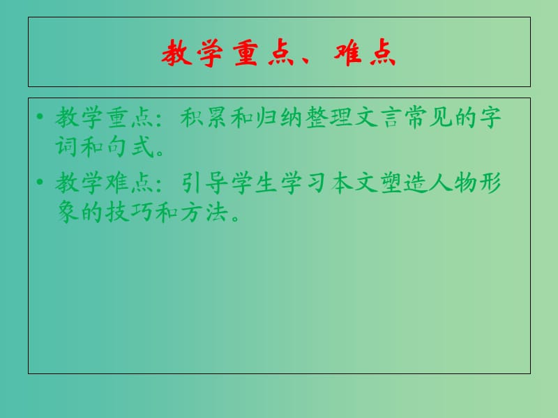 高中语文 4.12.1 苏武传课件 新人教版必修4.ppt_第3页