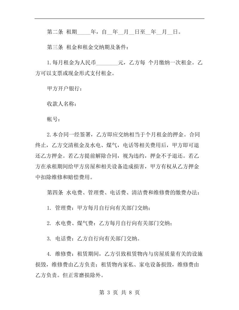 标准门面租赁合同.doc_第3页