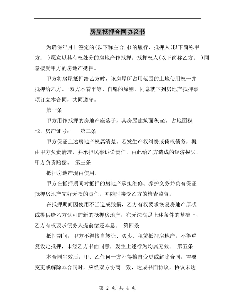 房屋抵押合同协议书.doc_第2页