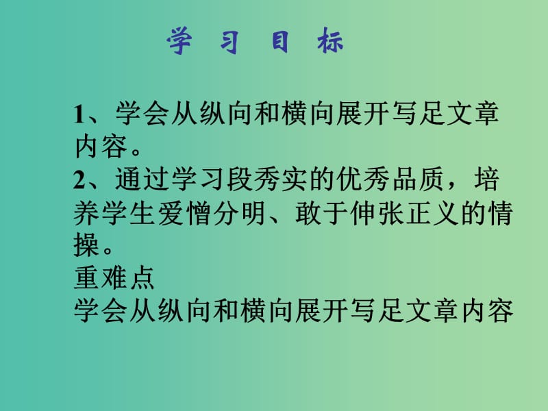 高中语文 传记《段太尉逸事状》课件 苏教版选修《唐宋八大家散文选读》.ppt_第3页