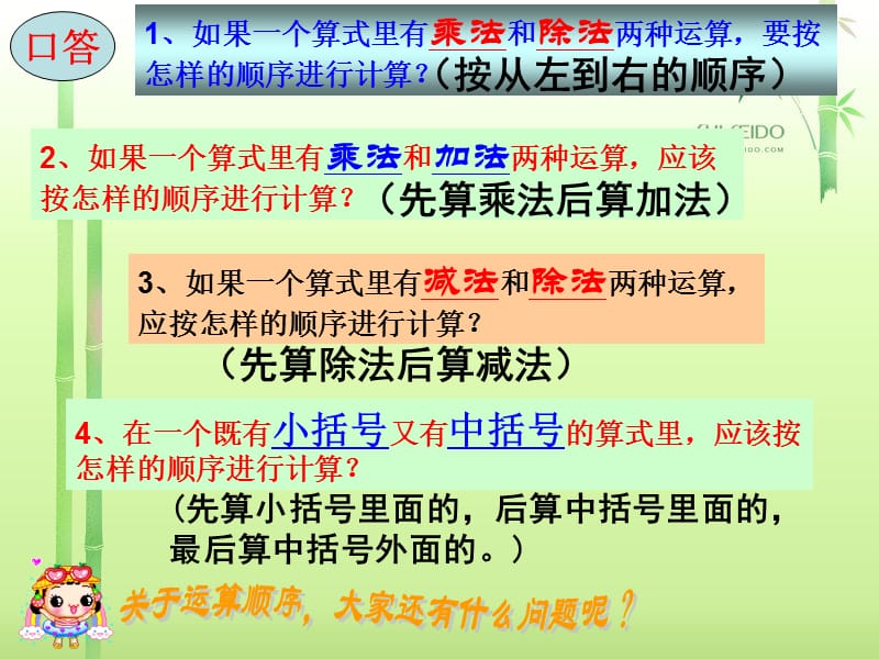 人教版六年级上册分数除法(例4)分数混合运算.ppt_第3页