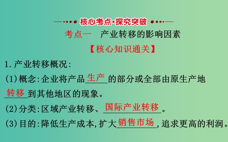 高考地理一轮全程复习方略产业转移--以东亚为例课件.ppt_第3页