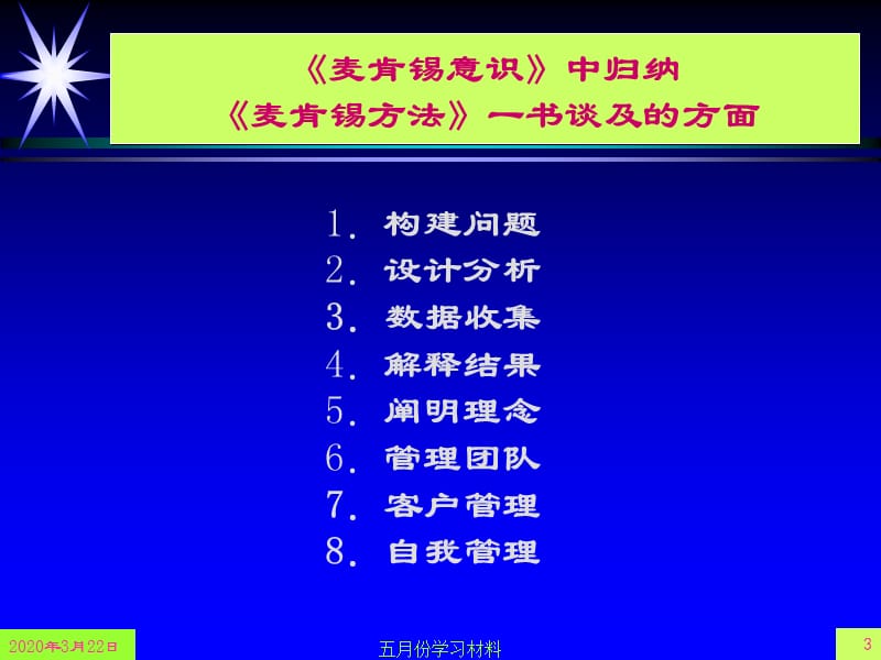 《麦肯锡方法》PPT课件.ppt_第3页