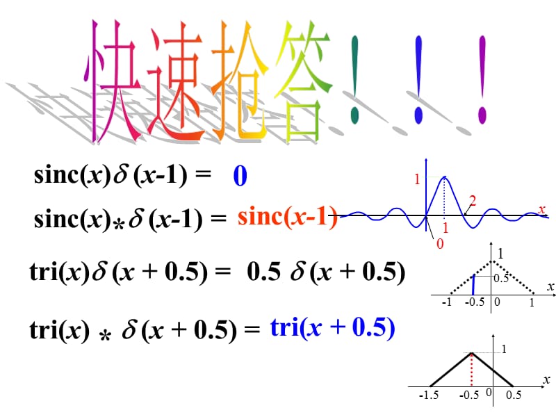 傅里叶变换的基本概念及基本定理.ppt_第1页