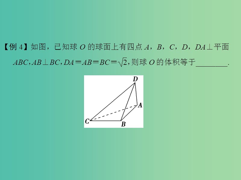 高考数学二轮复习 第二部分 指导一 填空题解题方法四 构造法课件 文.ppt_第2页