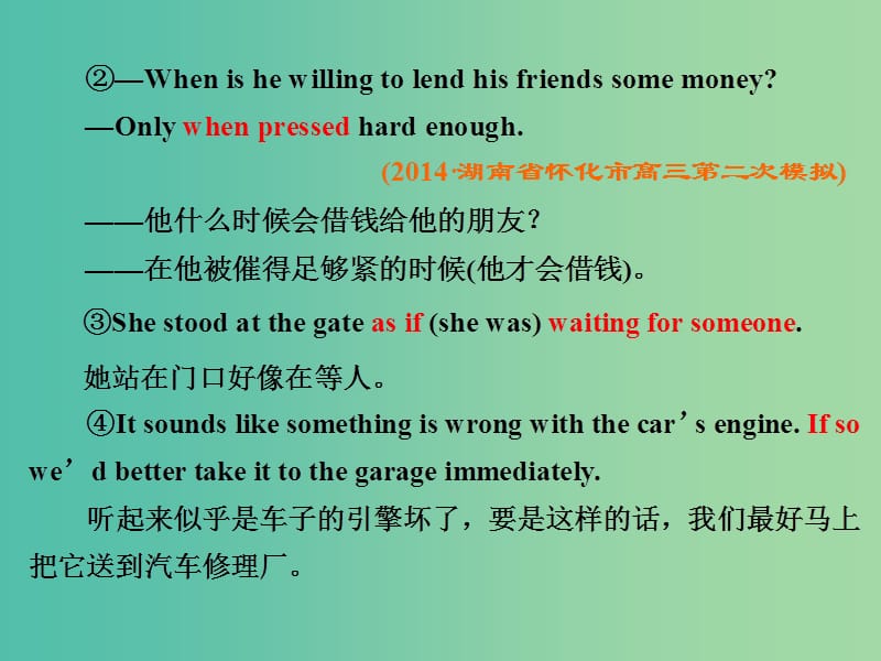 高考英语一轮复习 第三部分 语法突破 周计划 第十六周 项目（一）省略课件.ppt_第2页