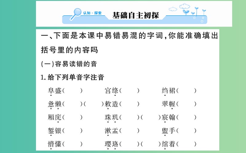 高中语文 第一单元 第1课 林黛玉进贾府课件 新人教版必修3.ppt_第2页