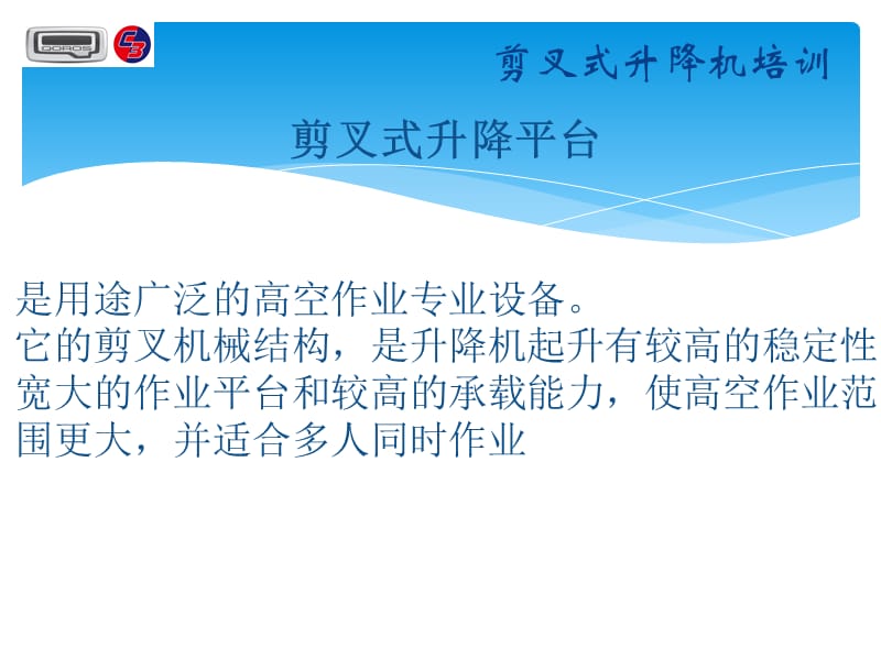 剪叉式升降机培训.ppt_第3页