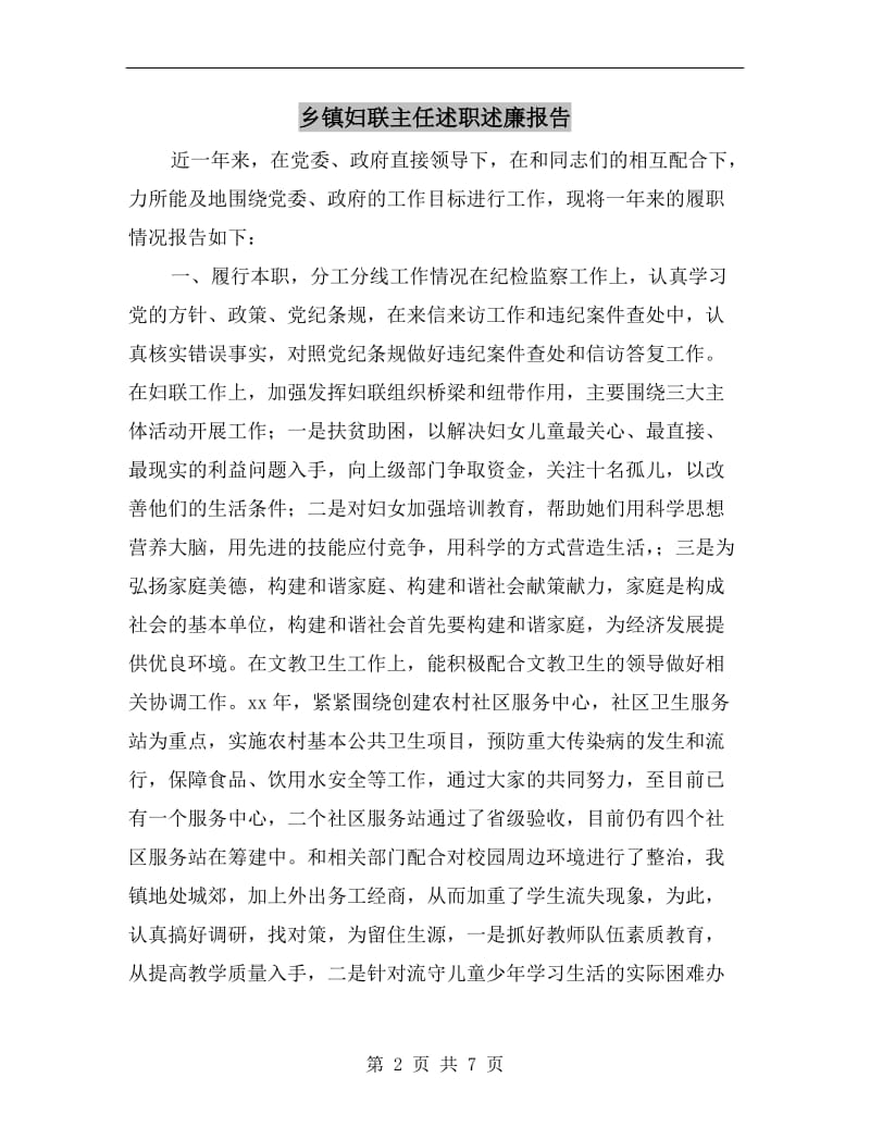 乡镇妇联主任述职述廉报告.doc_第2页