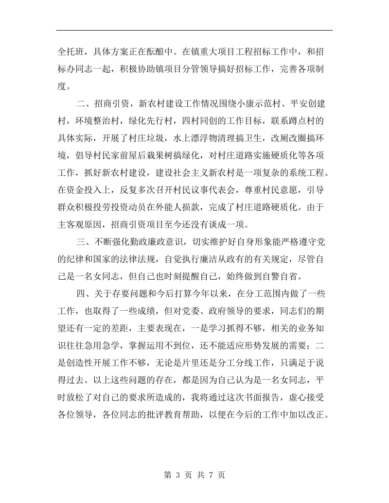 乡镇妇联主任述职述廉报告.doc_第3页