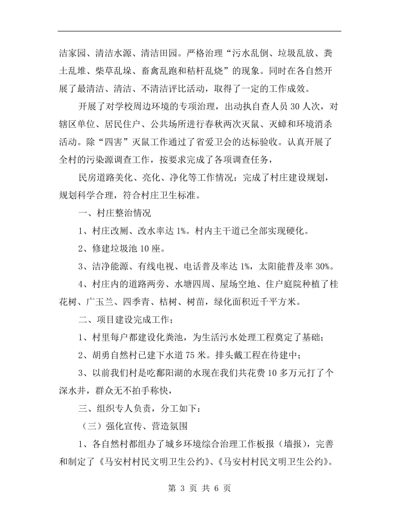 镇环境整治自查汇报.doc_第3页