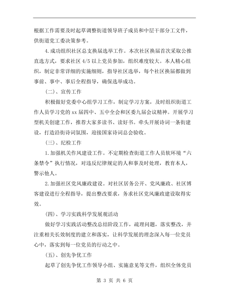 xx年街道办事处副主任述职述廉报告范文B.doc_第3页