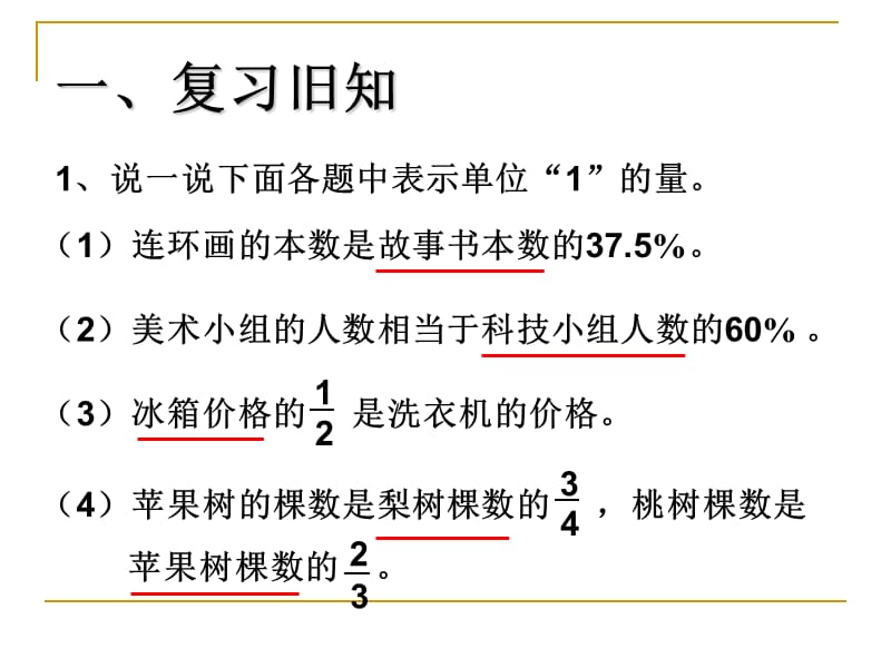 六年级数学上册用百分数解决问题例.ppt_第2页