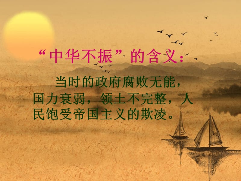 为中华之崛起而读书时代背景.ppt_第2页