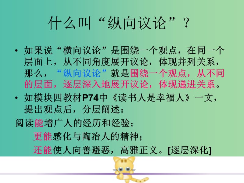 高中语文 发展幸福-学习纵向展开议论课件 新人教版必修4.ppt_第2页