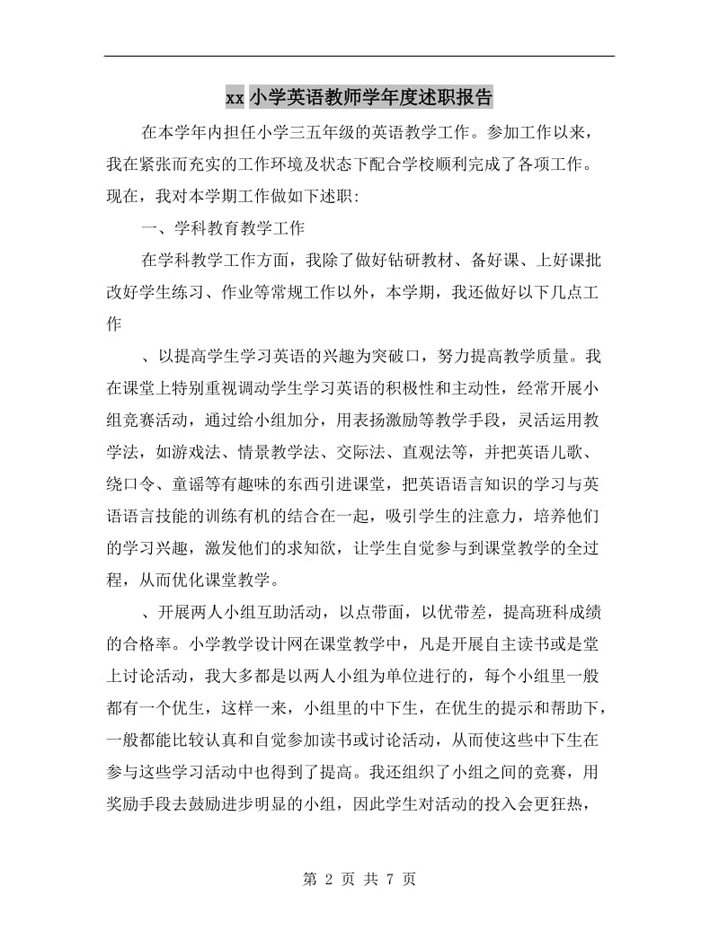 xx小学英语教师学年度述职报告.doc_第2页