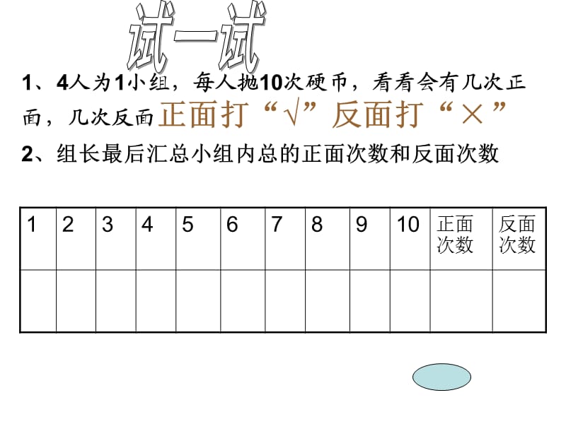 人教版五年级数学上册《可能性》PPT课件.ppt_第3页