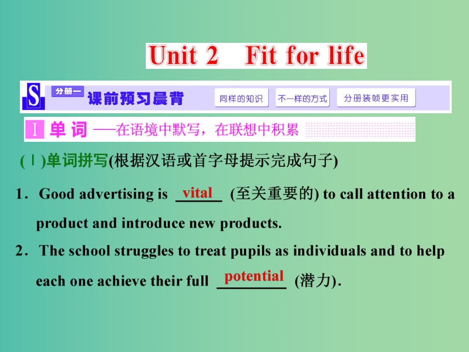 高考英语一轮复习 Unit 2 Fit for life课件（选修7）.ppt_第1页