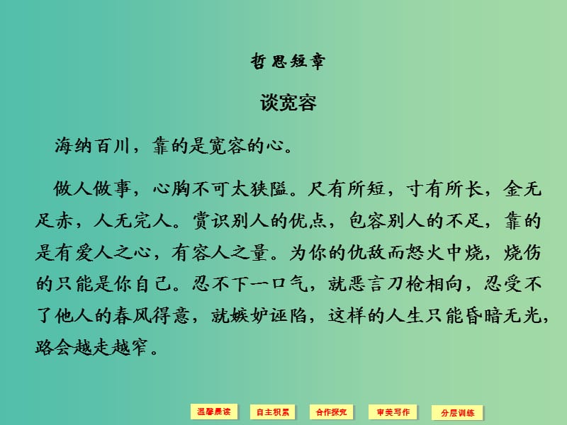 高中语文 第5单元《坛经》两则课件 新人教版选修《中国文化经典研读》.ppt_第2页