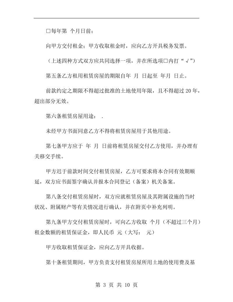 深圳市房屋租赁合同书范本.doc_第3页