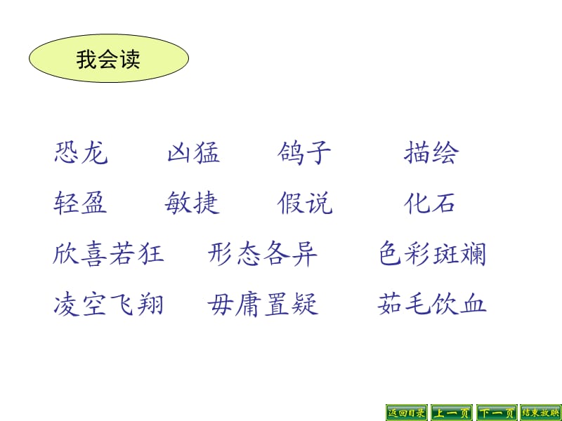 《飞向蓝天的恐龙》ppt课件.ppt_第3页