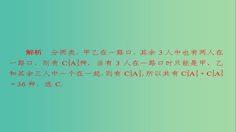 高考数学一轮总复习第10章计数原理概率随机变量及分布列10.2排列与组合模拟演练课件理.ppt_第2页