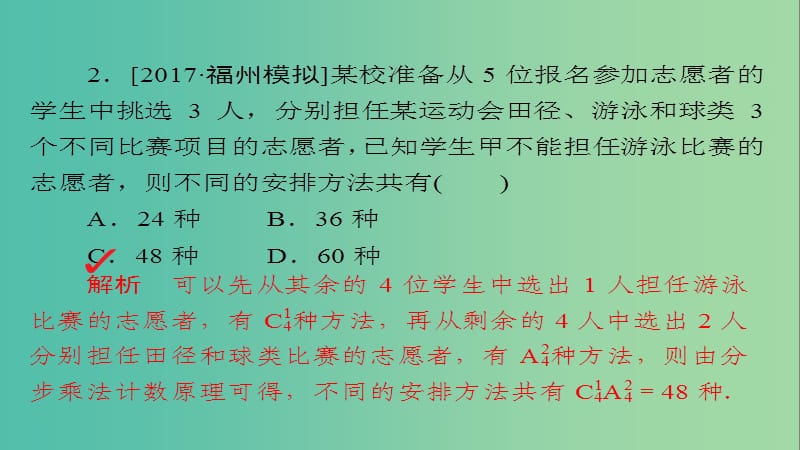 高考数学一轮总复习第10章计数原理概率随机变量及分布列10.2排列与组合模拟演练课件理.ppt_第3页