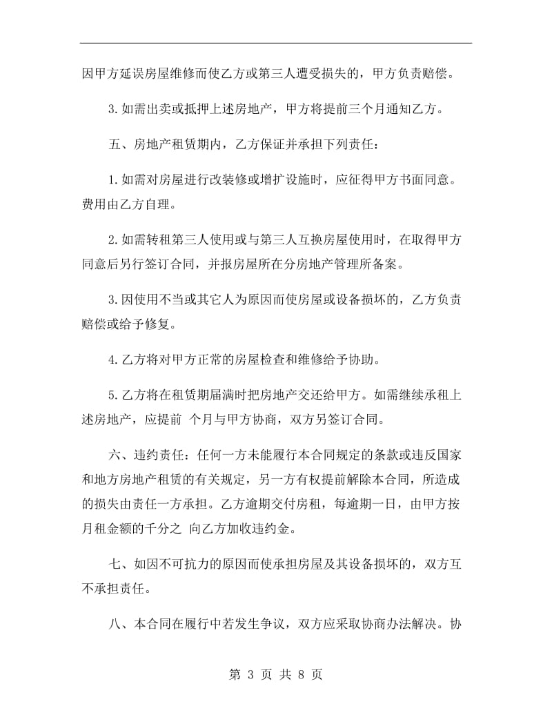 单位租房协议书模板.doc_第3页