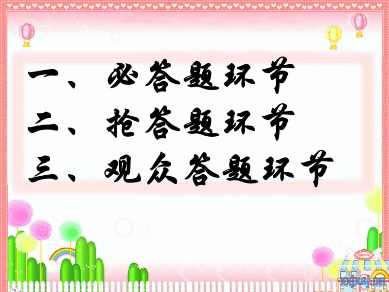 一年级识字大王比赛.ppt_第2页