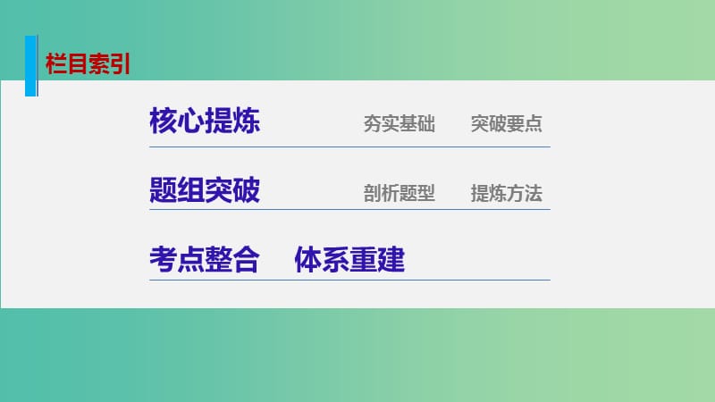 高考生物大二轮总复习 增分策略 专题十三 必考点32生物技术在其他方面的应用课件.ppt_第3页