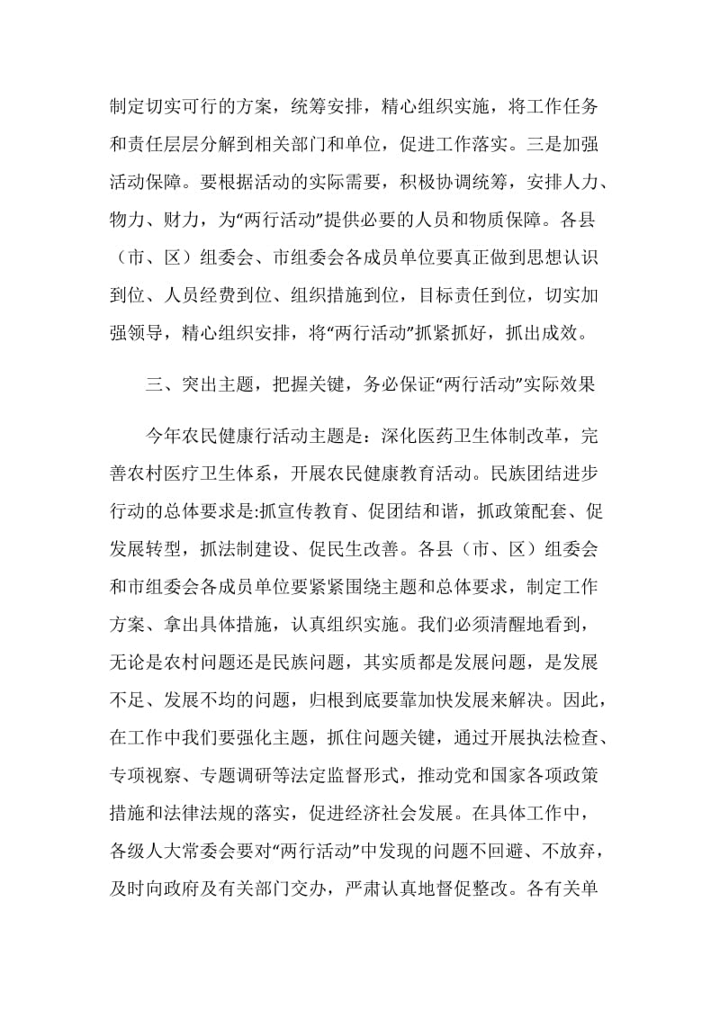 20XX年在农民健康行动员会上的讲话.doc_第2页