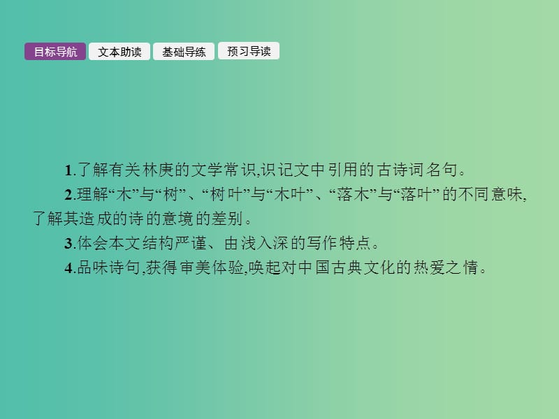 高中语文 3.9 说“木叶”课件 新人教版必修5.ppt_第2页