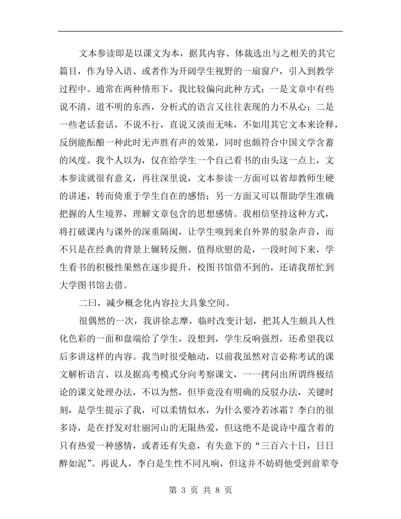 教师述职报告（节选）.doc_第3页