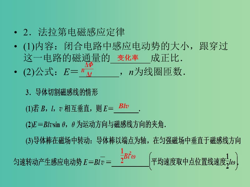 高考物理一轮总复习专题10电磁感应第2讲法拉第电磁感应定律自感涡流课件.ppt_第3页