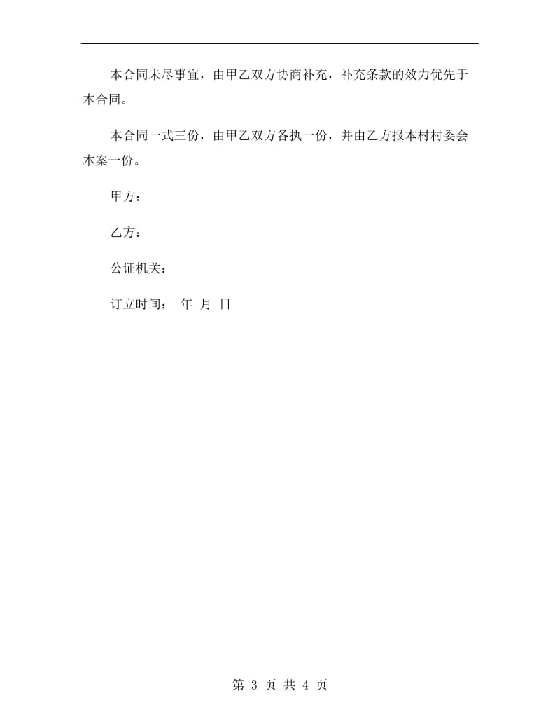 上海市土地租赁合同.doc_第3页