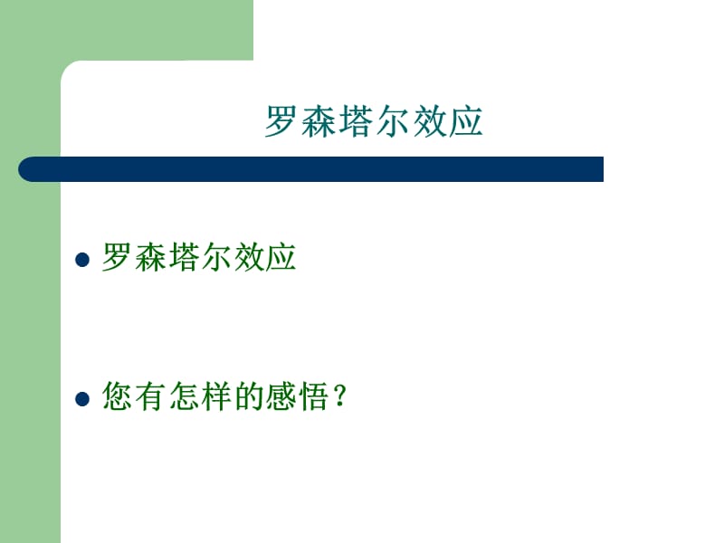 儿童社会行为及人格.ppt_第2页