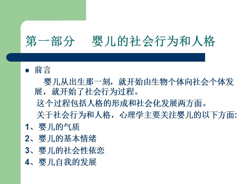 儿童社会行为及人格.ppt_第3页