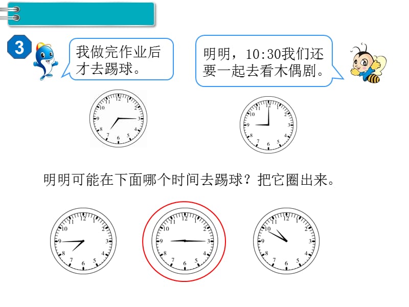第2课时 认识时间（2）PPT课件_第3页
