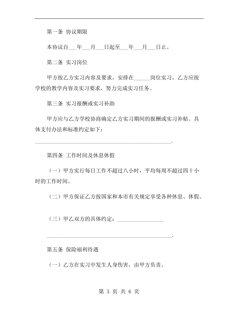 北京大学实习生劳动合同范本.doc_第3页