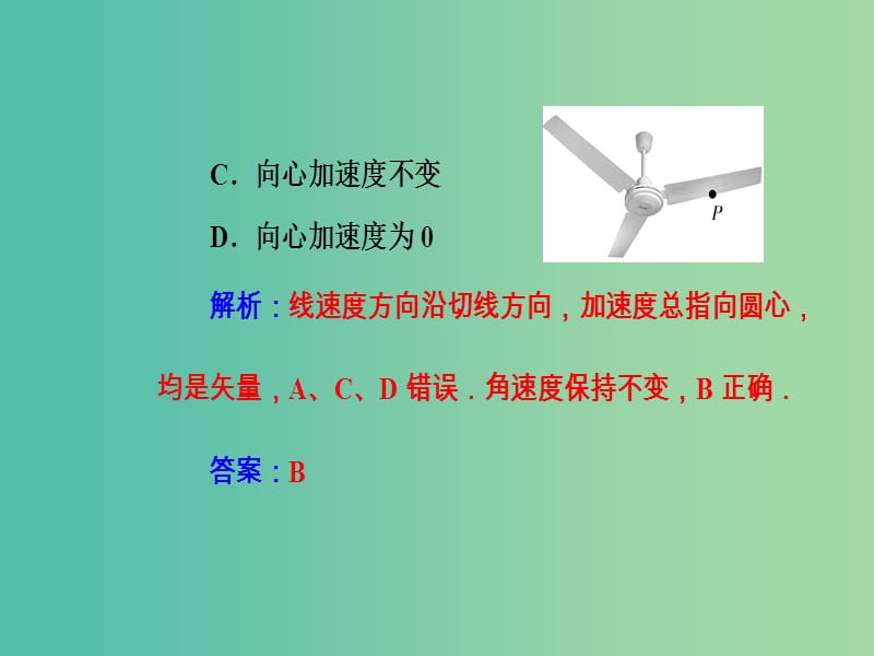 高考物理一轮复习专题四抛体运动与圆周运动考点3匀速圆周运动线速度角速度向心加速度课件.ppt_第3页