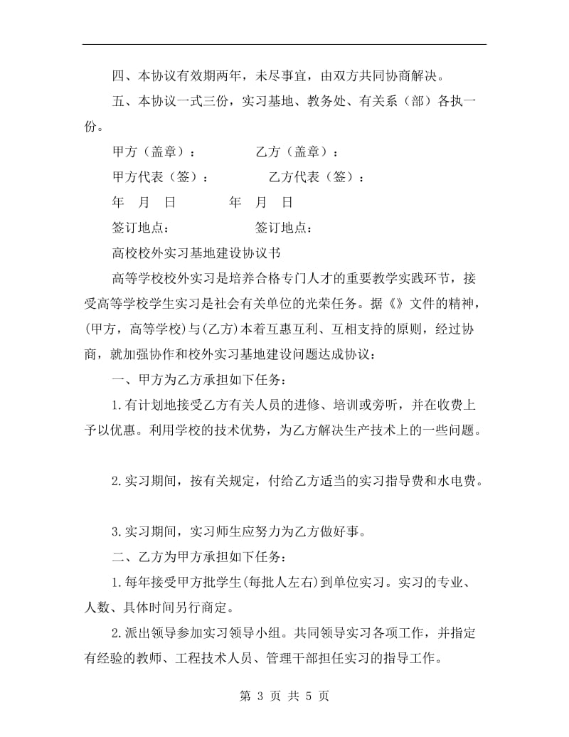 实习基地协议书C.doc_第3页