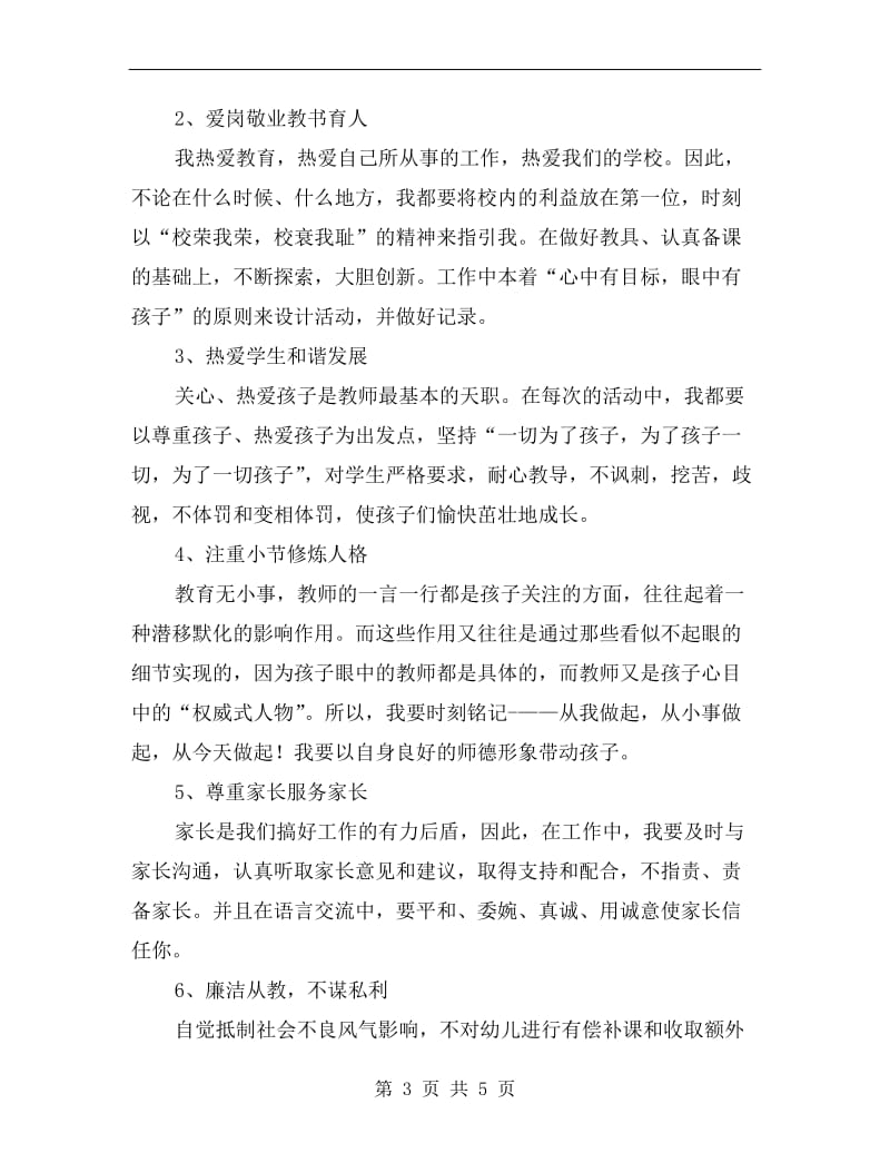 xx教师自查自纠报告.doc_第3页