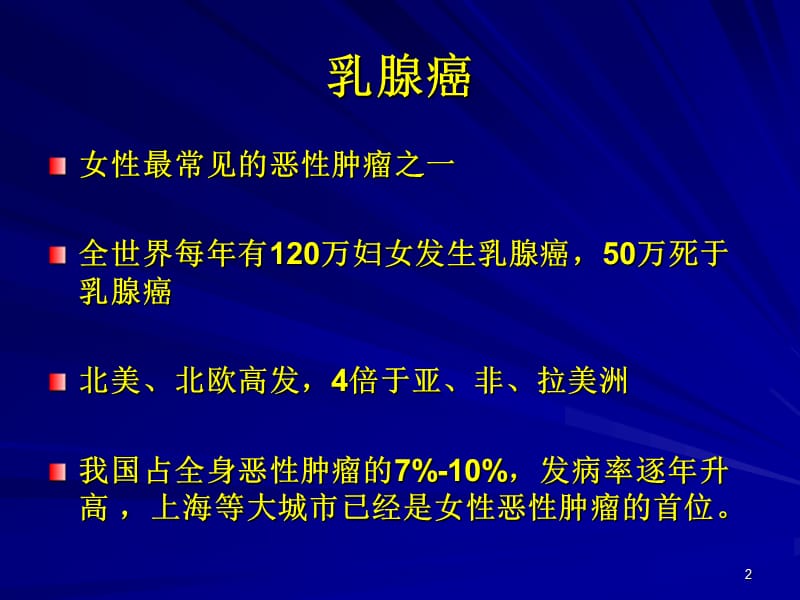 乳腺癌术后乳房再造ppt课件_第2页