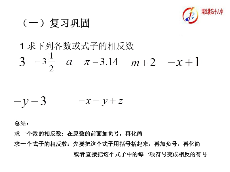 含字母的绝对值化简.ppt_第2页