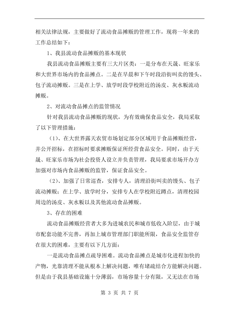 城管局行政执法自查自纠汇报A.doc_第3页