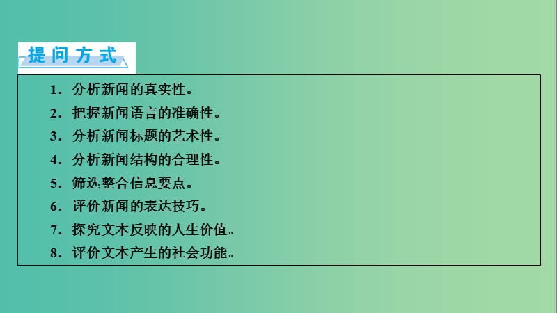 高考语文一轮复习 第4章 实用类文本阅读 第2讲 新闻访谈类文本阅读 第1节 消息、通讯类课件.ppt_第3页