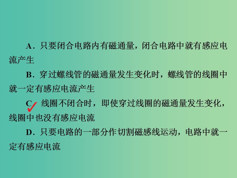 高考物理一轮总复习第10章电磁感应第1讲电磁感应现象楞次定律限时规范特训课件.ppt_第3页