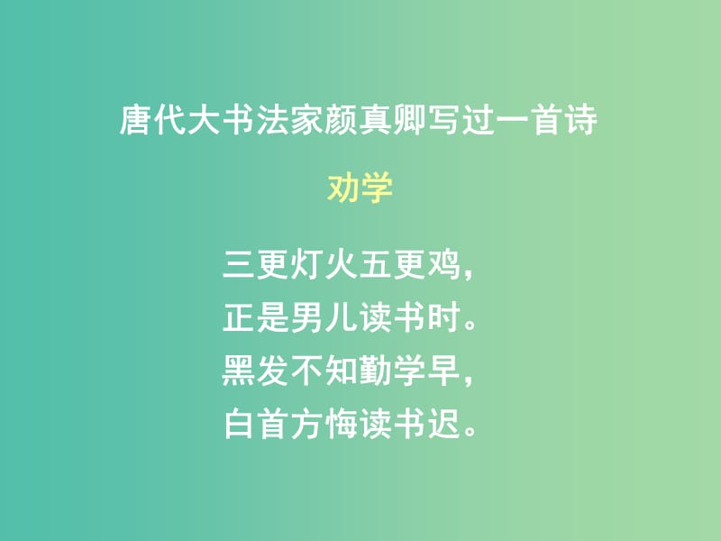 高中语文 第三单元 第九课《劝学》课件 新人教版必修3.ppt_第3页